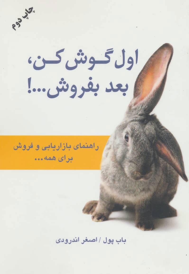 کتاب اول گوش کن بعد بفروش
