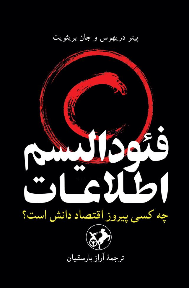 کتاب فئودالیسم اطلاعات