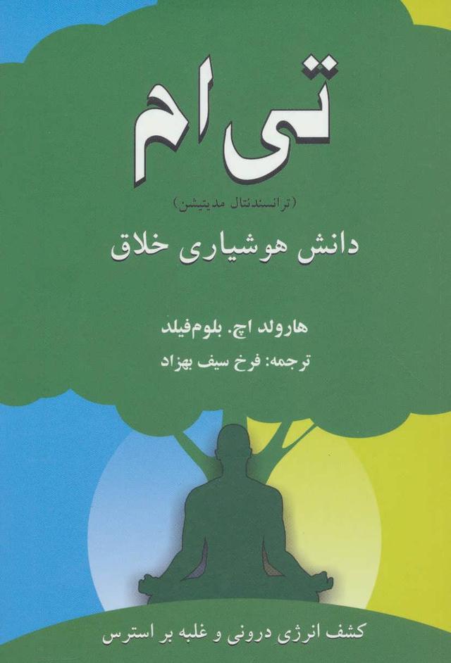 کتاب تی ام