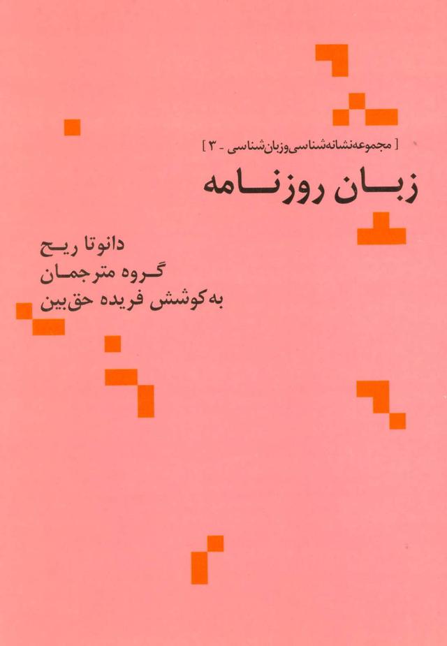 کتاب زبان روزنامه