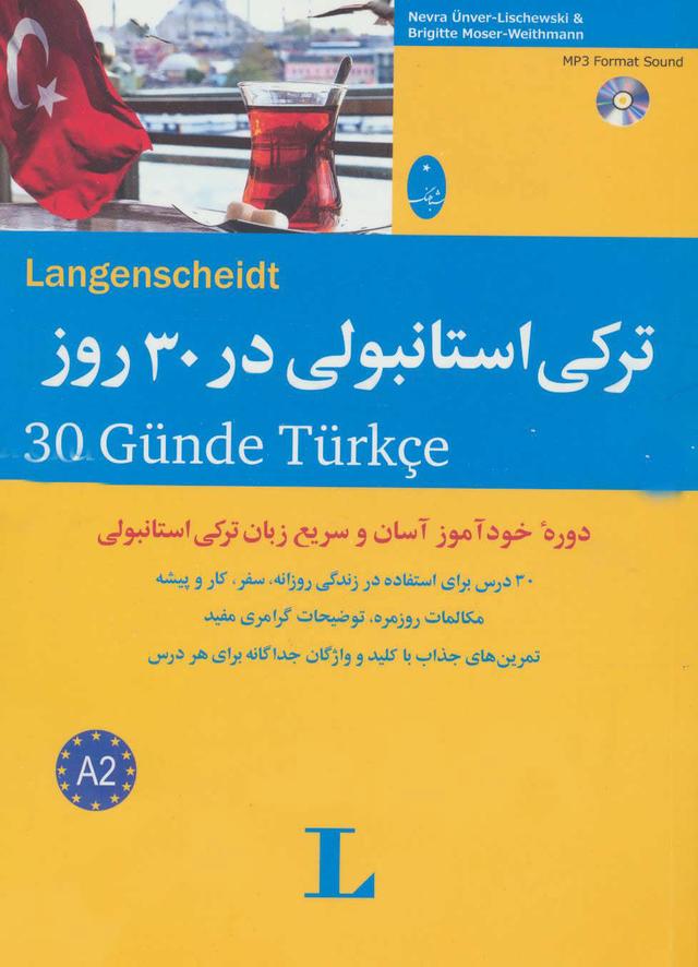 کتاب ترکی استانبولی در 30 روز