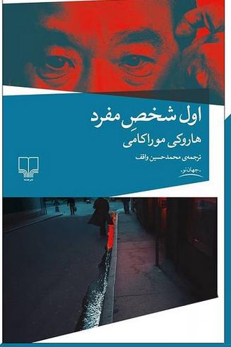 اول شخص مفرد