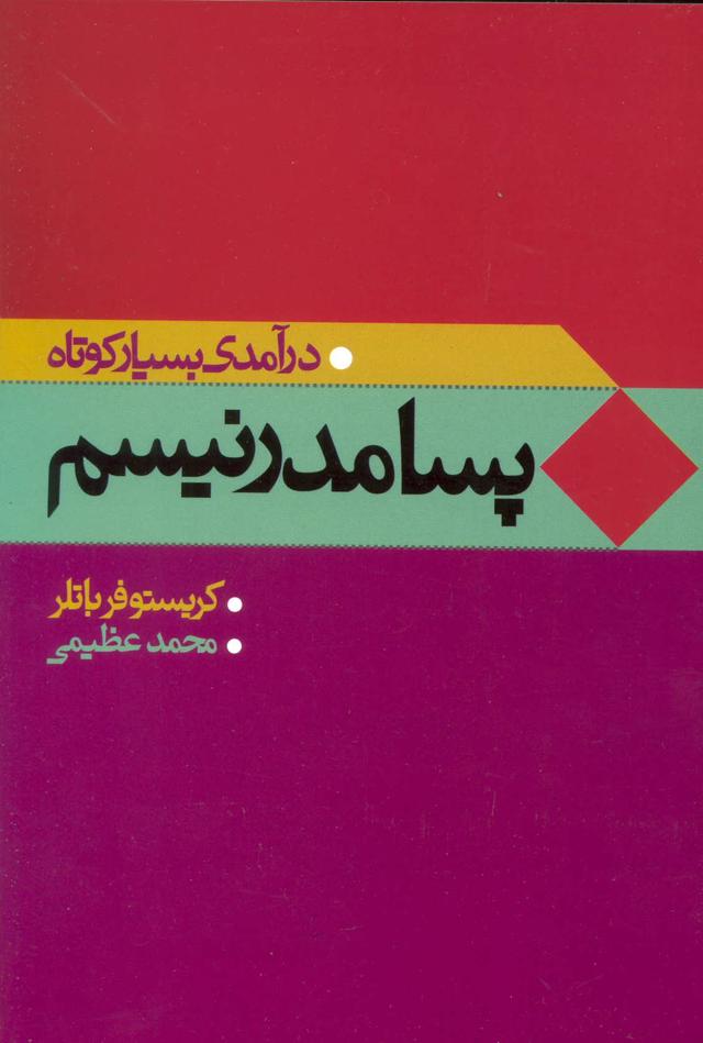 کتاب پسامدرنیسم