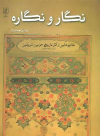 کتاب نگار و نگاره