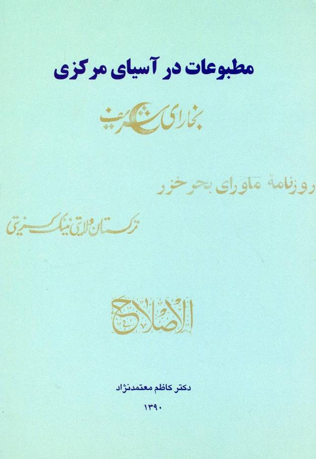 کتاب مطبوعات در آسیای مرکزی