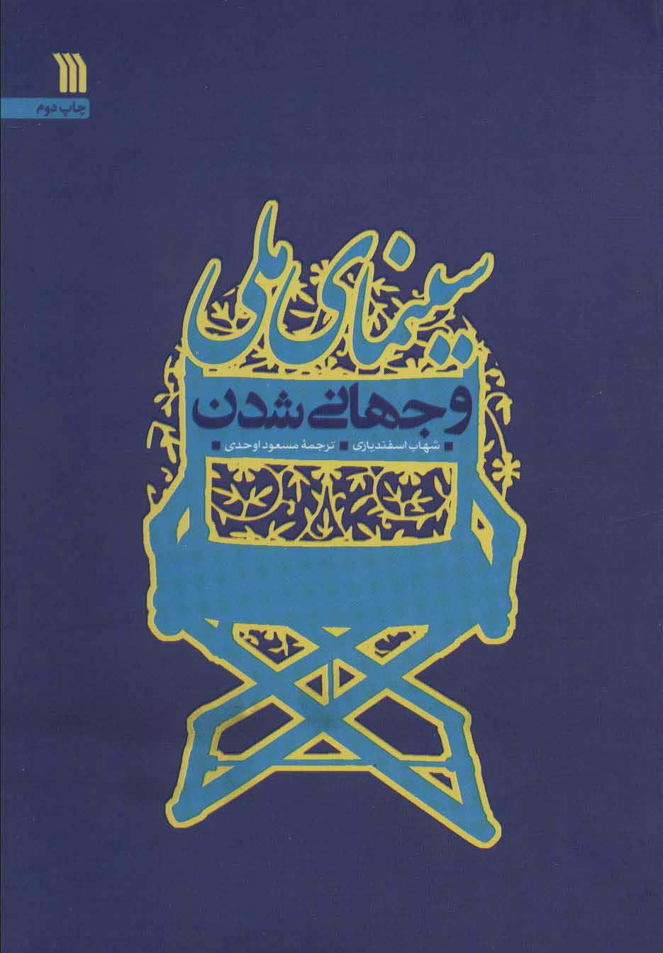 کتاب سینمای ملی و جهانی شدن