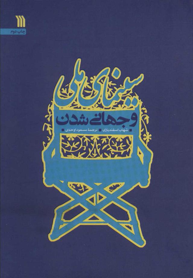 کتاب سینمای ملی و جهانی شدن