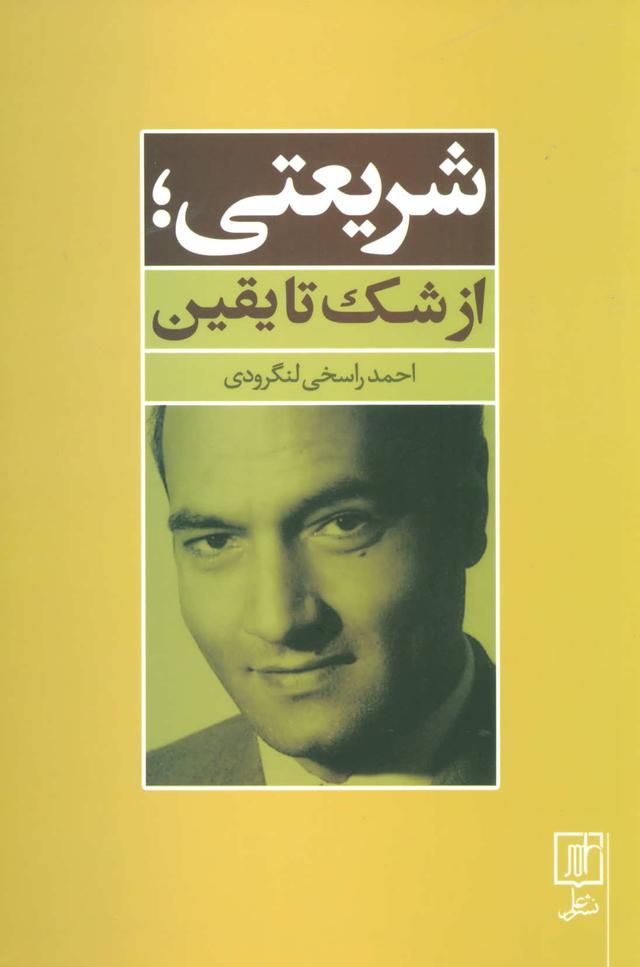 کتاب شریعتی