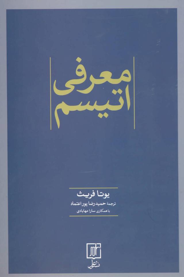 کتاب معرفی اتیسم