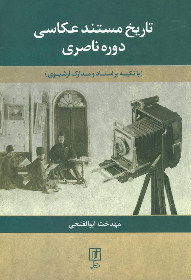 کتاب تاریخ مستند عکاسی دوره ناصری
