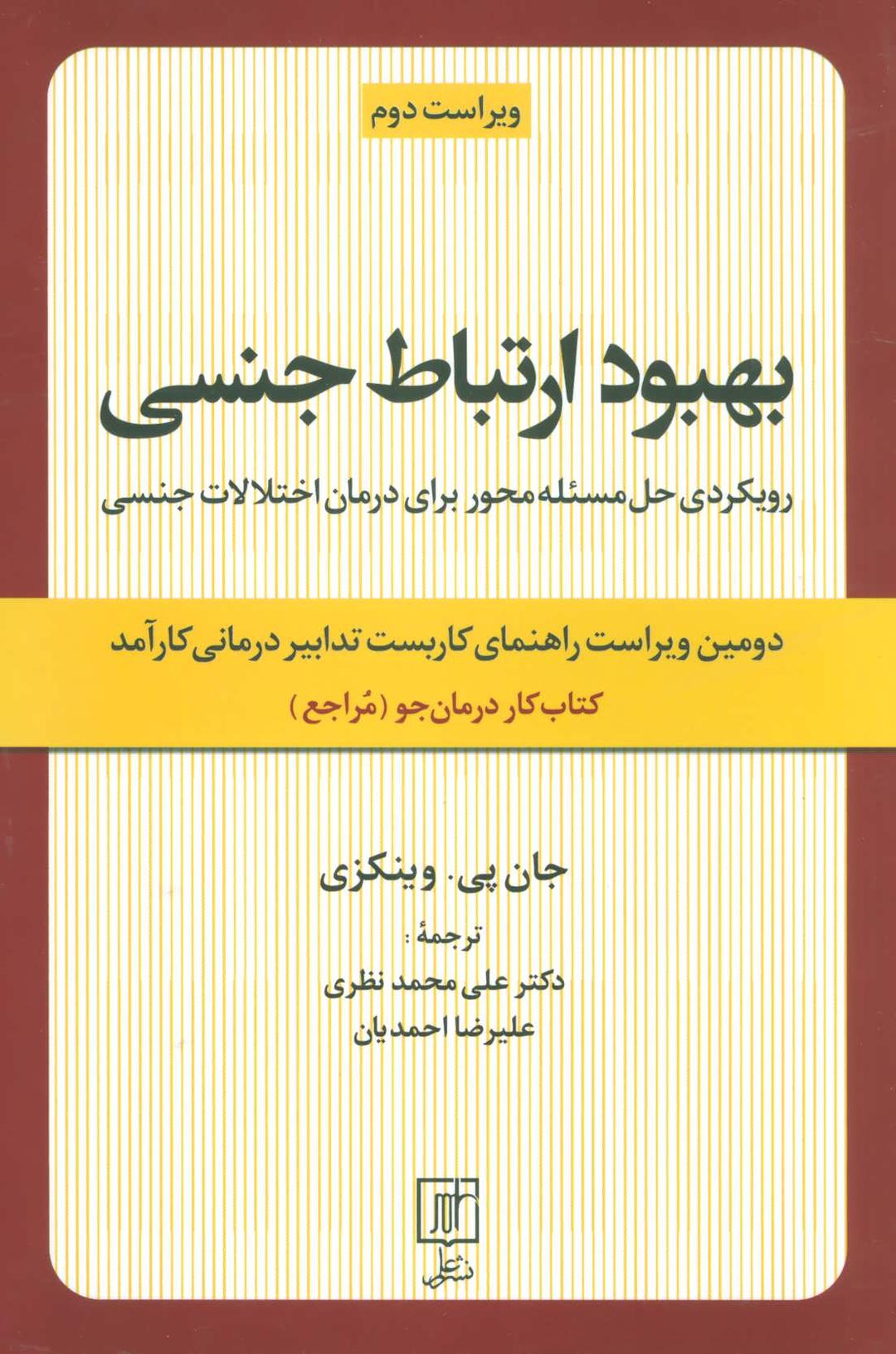 کتاب بهبود ارتباط جنسی