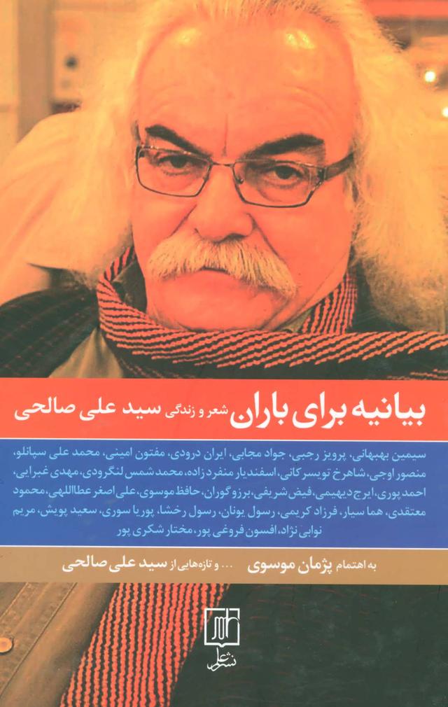 کتاب بیانیه برای باران