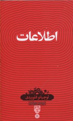 کتاب اطلاعات