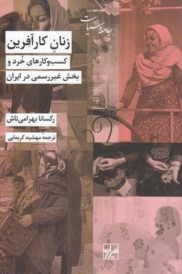 کتاب زنان کارآفرین