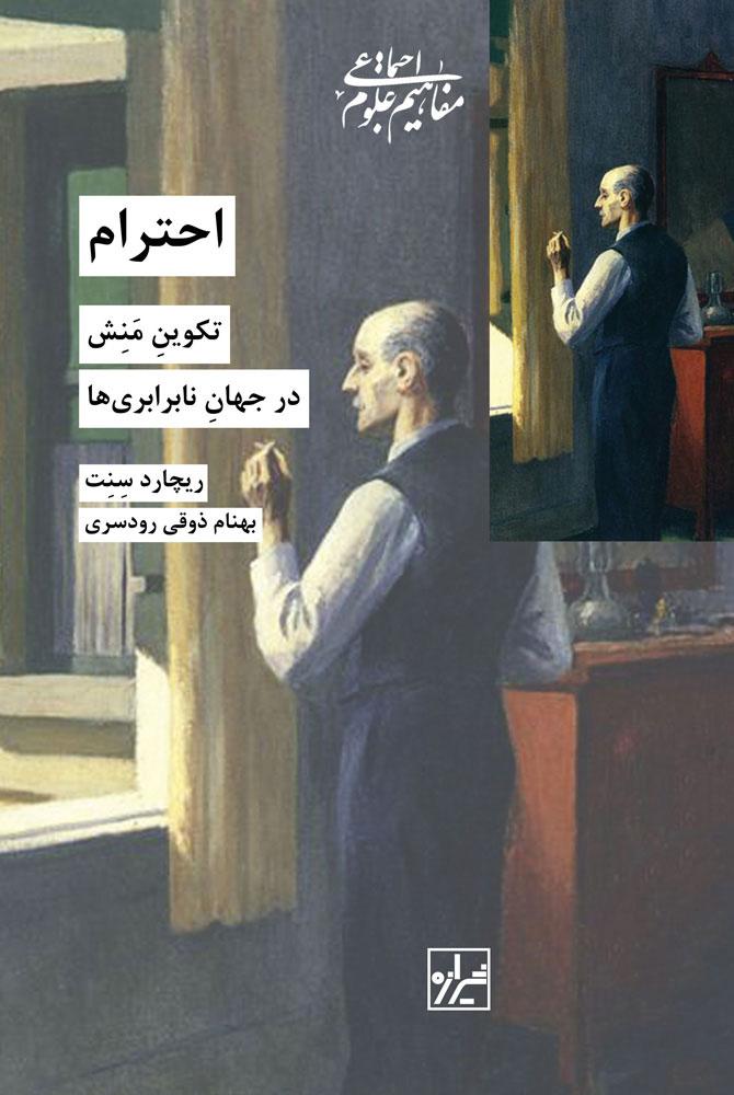 کتاب احترام