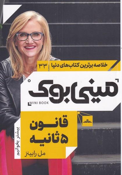 قانون 5 ثانیه