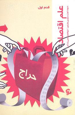 کتاب علم اقتصاد