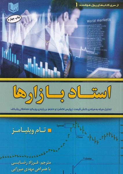 استاد بازارها
