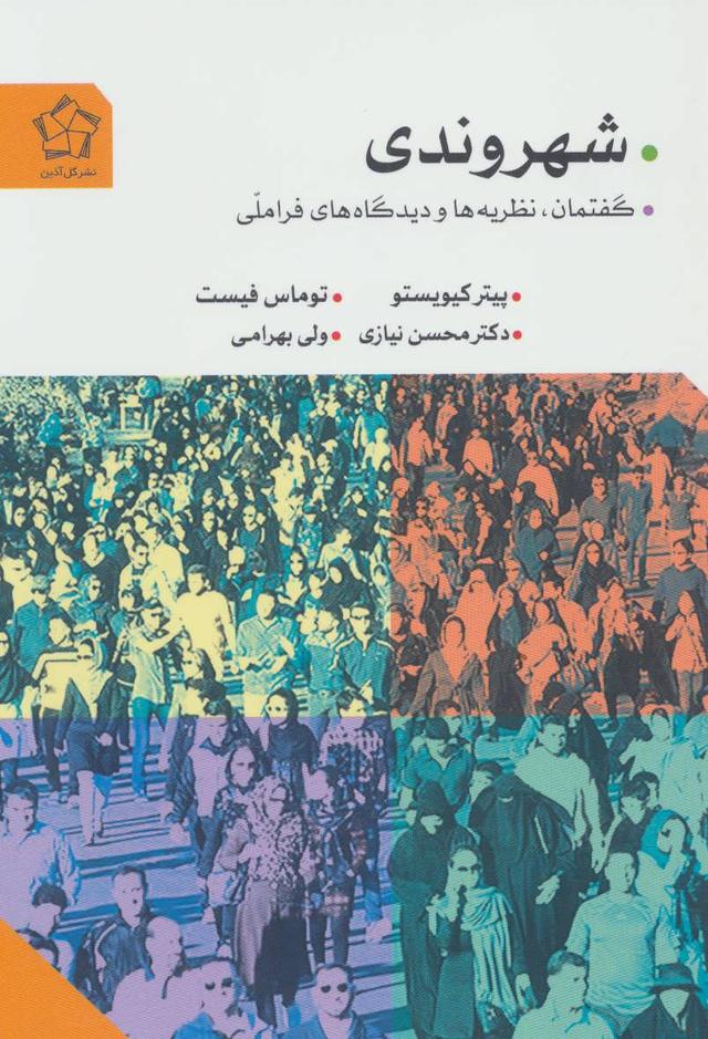 کتاب شهروندی