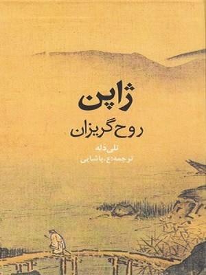 کتاب ژاپن