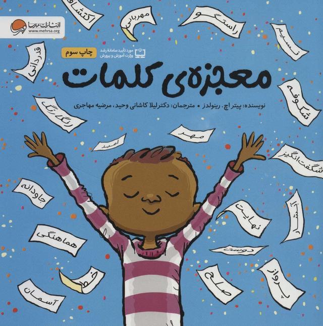 کتاب معجزه ی کلمات