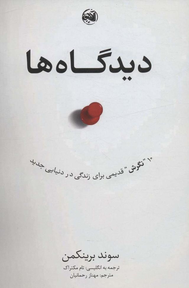 دیدگاه ها