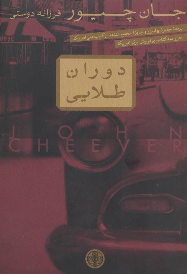 دوران طلایی