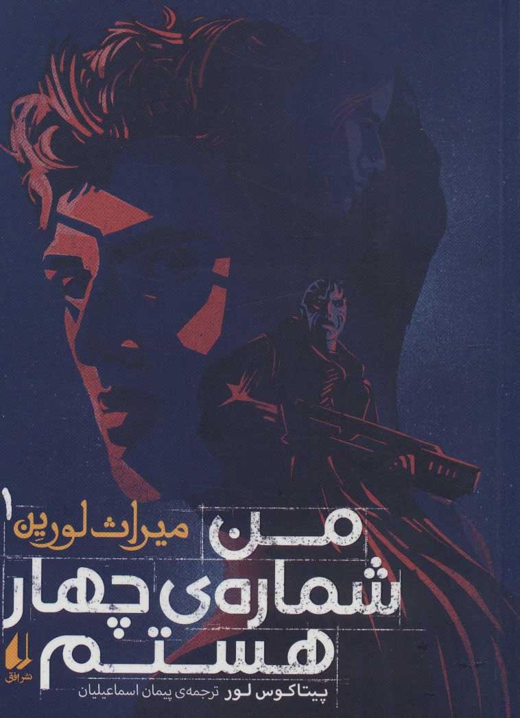 کتاب من شماره ی چهار هستم