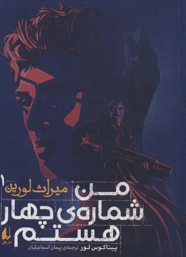 کتاب من شماره ی چهار هستم