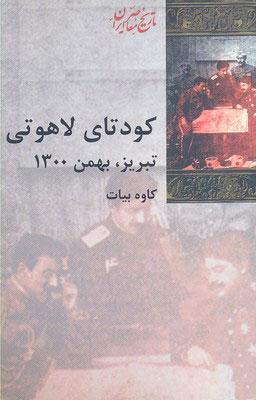 کتاب کودتای لاهوتی