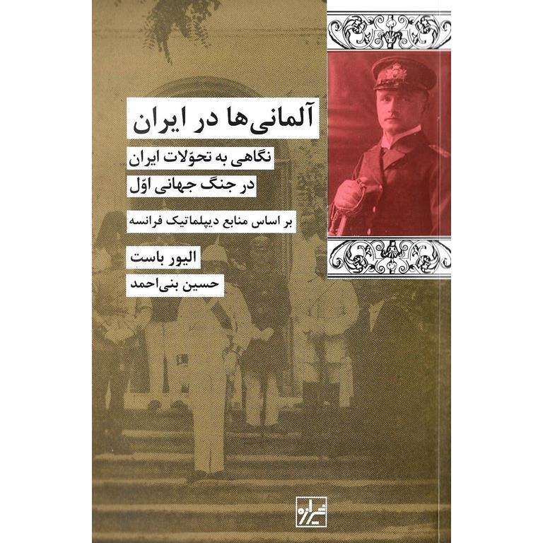 کتاب آلمانی ها در ایران