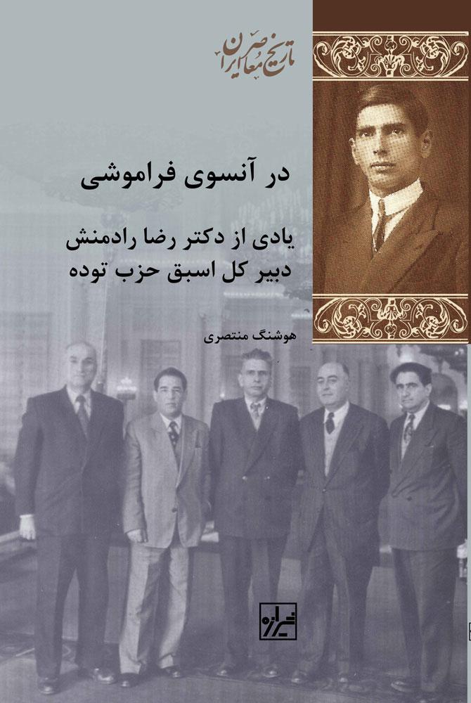 کتاب در آن سوی فراموشی