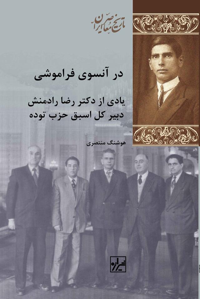 کتاب در آن سوی فراموشی