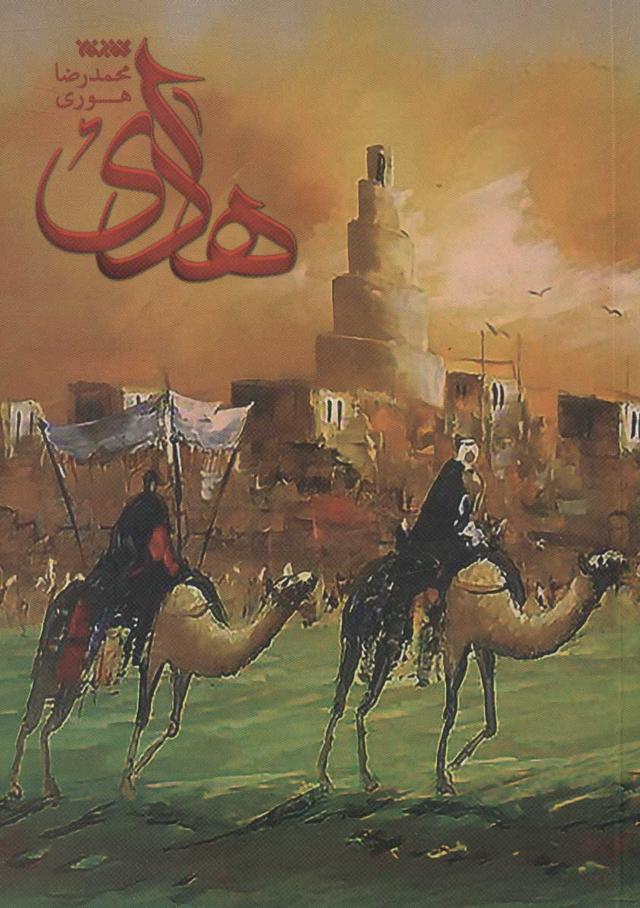 کتاب هادی