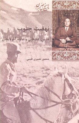 کتاب نهضت جنوب
