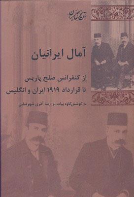کتاب آمال ایرانیان