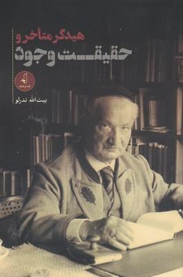 کتاب هیدگر متاخر و حقیقت وجود