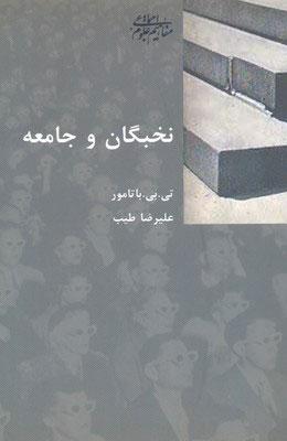 کتاب نخبگان و جامعه