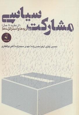 کتاب مشارکت سیاسی