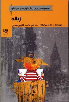 کتاب زباله