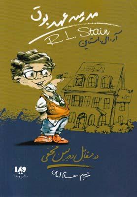 کتاب مدرسه عهد بوق 2