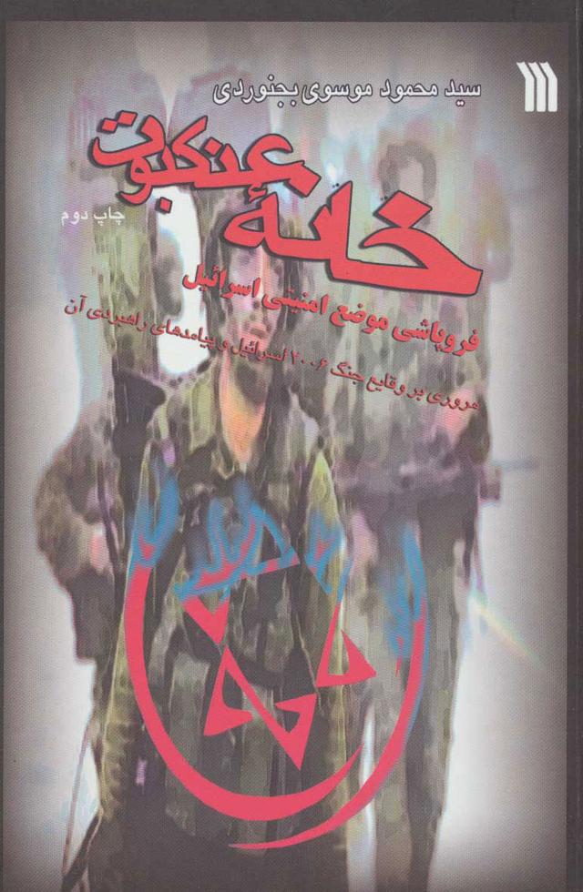 کتاب خانه عنکبوت