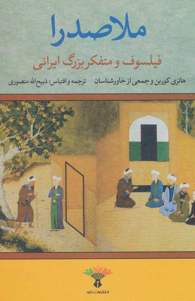 کتاب ملاصدرا