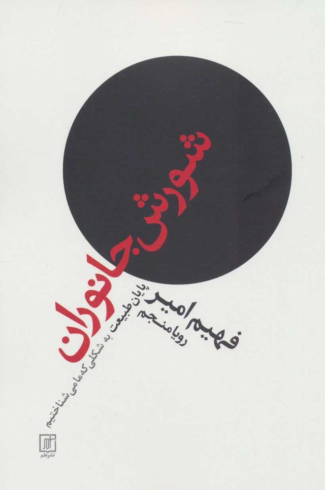 کتاب شورش جانوران