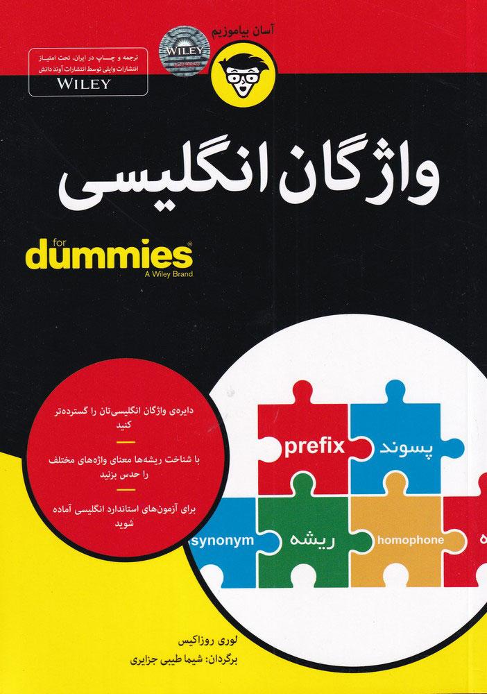 کتاب واژگان انگلیسی