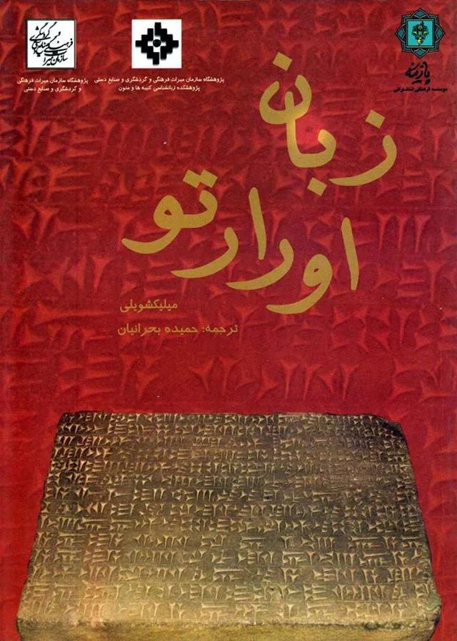 کتاب زبان اورارتو