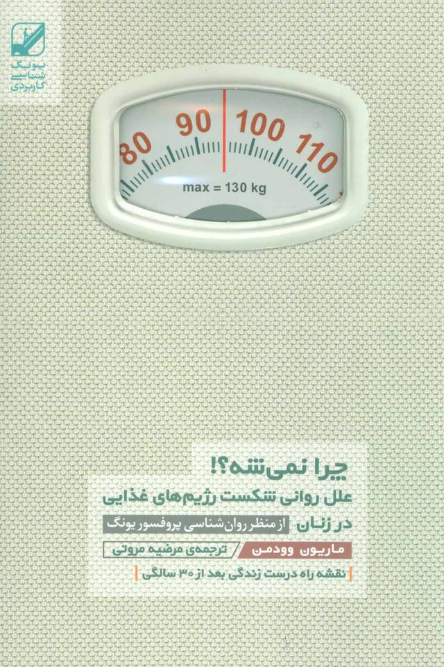 کتاب چرا نمی شه؟!