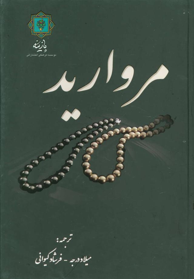 کتاب مروارید