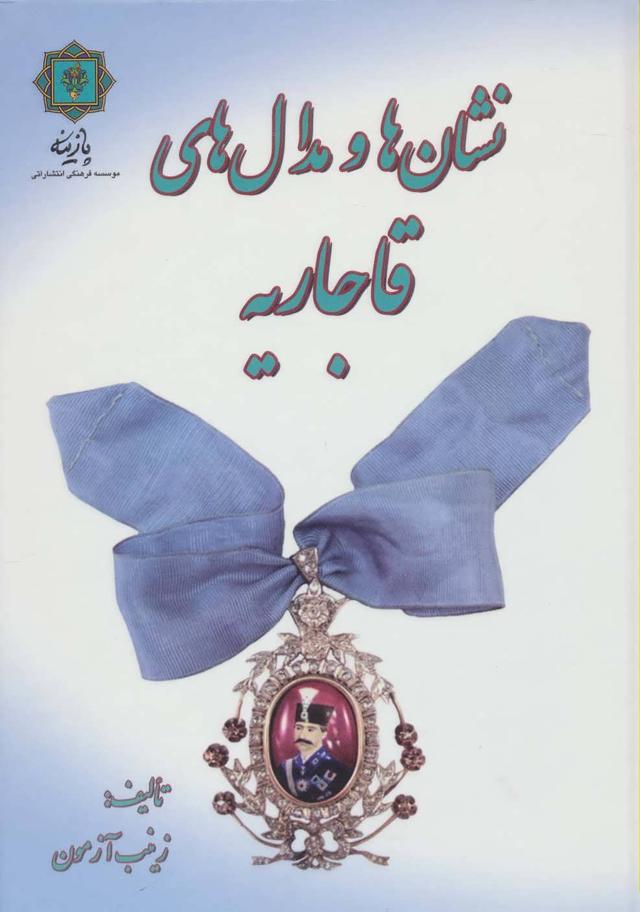 کتاب نشان ها و مدال های قاجاریه