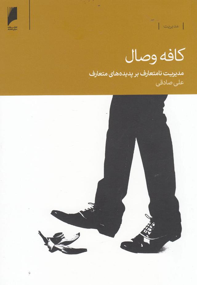 کتاب کافه وصال